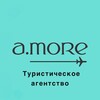 Логотип телеграм канала @amore_tomsk — ТУРАГЕНТСТВО | НА МОРЕ