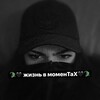 Логотип телеграм канала @amorfati777161 — 🐊🖤Жᥙɜнь ʙ ʍᴏʍᴇнᴛᴀ᥊🖤🐊