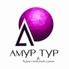 Логотип телеграм канала @amourtur_agency — АмурТур ☀️ мой отдых