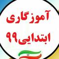 لوگوی کانال تلگرام amozegarebtedaei — استخدام آموزگاری