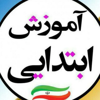 Logo saluran telegram amozesh_ebtedaie_uniazadsalmas — آموزش ابتدایی دانشگاه آزاد اسلامی واحد سلماس