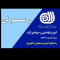 Logo saluran telegram amozeshgahgachborirasoli — آموزشگاه گچبری رسولی