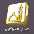 Logo saluran telegram amozhgarii — 🌸ئاموژگاری(نصیحت)🌸