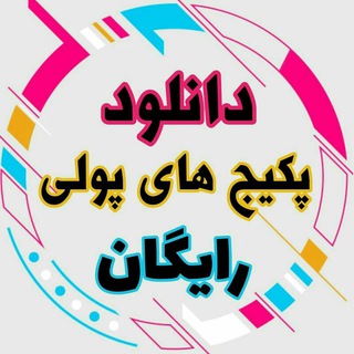لوگوی کانال تلگرام amozshkadeh — بانک پکیج های رایگان