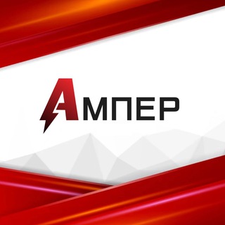 Логотип телеграм канала @ampere_tm — Ампер | Твой любимый магазин электроники