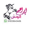 Logo of telegram channel amralwens — 👈مكتب ومصنع ابراهيم الونش للعبايات البيتي والترنج والروب والكاش😍👍