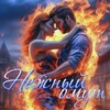 Логотип телеграм канала @amrami87 — Нежный⚤︎Омут𓅓