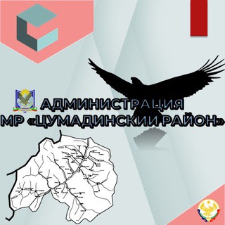 Логотип телеграм канала @amrcrrd — Цумадинский район