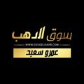Logo saluran telegram amrdahb24 — قناه سوق الدهب