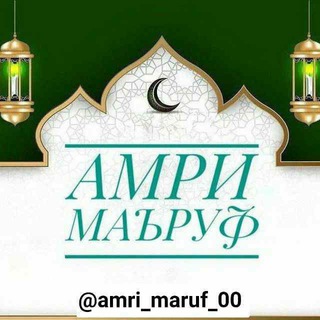 Telegram kanalining logotibi amri_maruf_00 — Ꭺʍᴩи Ꮇᴀъᴩуɸ