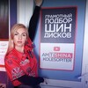 Логотип телеграм канала @amtirussia — AmTi Шина