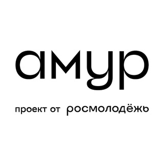 Логотип телеграм канала @amurforum2023 — Амур | Молодёжный образовательный форум