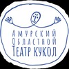 Логотип телеграм канала @amurkukly — Амурский областной театр кукол