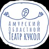 Логотип телеграм канала @amurkukly — Амурский областной театр кукол