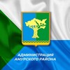 Логотип телеграм канала @amursk_rayon — Администрация Амурского муниципального района