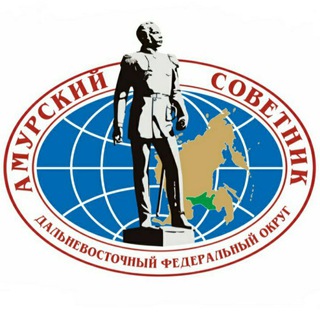 Логотип телеграм канала @amursovet — Амурский советник