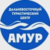 Логотип телеграм канала @amurtour — Турцентр «Амур»