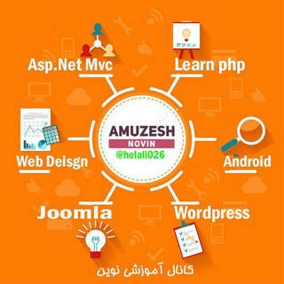 لوگوی کانال تلگرام amuzesh_novin — آموزش نوین