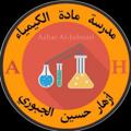 Logo saluran telegram amx2488 — الاستاذة ازهار حسين الجبوري 🇮🇶