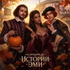 Логотип телеграм канала @amys_stories — Шифр Шекспира | Истории Эми | Роза Пустыни