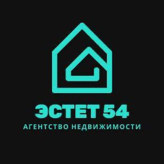 Логотип телеграм канала @an_estet54 — Агентство недвижимости «Эстет 54» | Новосибирск