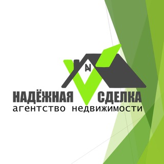 Логотип телеграм канала @an_nadezhnaya_sdelka — АН "Надёжная сделка"