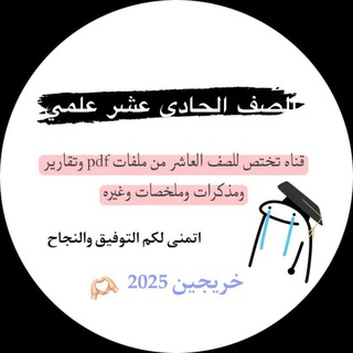 Logo saluran telegram an_sh62 — الحادي عشر علمي