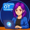 Логотип телеграм канала @anabel_marketing — Телеграм от Анабель