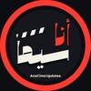 Telegram channel تحديثات - AnaCima Updates logo