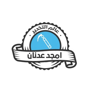 لوگوی کانال تلگرام anaesthesia1994 — عالم التخدير - أمجد عدنان