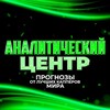 Логотип телеграм канала @analitic777 — Аналитический центр. Складчина. Слив платников. Слив VIP 🧑‍💻