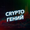 Логотип телеграм канала @analiticateam — Аналитический Гений | Crypto