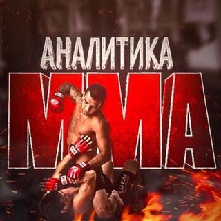 Логотип телеграм канала @analitikamma — Аналитика ММА