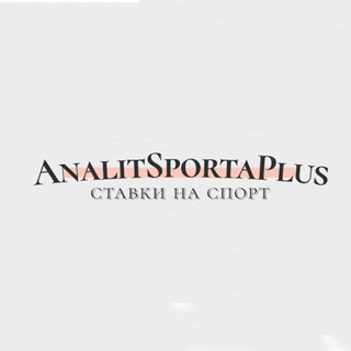 Логотип телеграм канала @analitsportaplus — AnalitSportaPlus | ASP - масштабный проект по ставкам