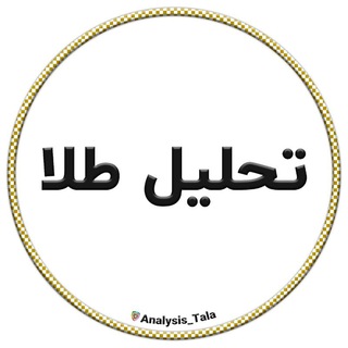 لوگوی کانال تلگرام analysis_tala — تحلیل طلا