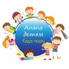 Логотип телеграм канала @anapa_kids — 🎠Анапа детям | Куда пойти🎠