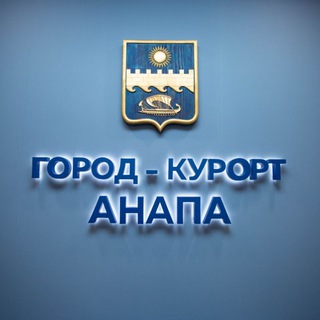 Логотип телеграм канала @anapaofficial — Мэрия Анапы
