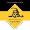 Логотип телеграм канала @anarchomonarchismrus — Записки анархо-монархиста
