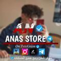 Logo saluran telegram anas_1_store — 𝗔𝗡𝗔𝗦 𝗦𝗧𝗢𝗥𝗘 ♥️