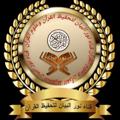 Logo saluran telegram anasebnmalek123 — أكاديمية نور البيان لتحفيظ القرآن وعلوم القرآن 🌹🌹