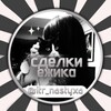 Логотип телеграм канала @anasta235sia — сделки ежика 🤍