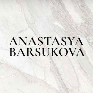 Логотип телеграм канала @anastasyabarsukova_brand — Anastasya Barsukova brand