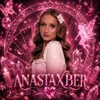Логотип телеграм канала @anastaxber — anastaxber | русая с картами 🤍