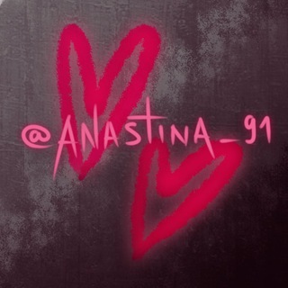 Логотип телеграм канала @anastina_91art — Anastina_91ART