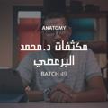 لوگوی کانال تلگرام anatomyalbarasi49 — مكثفات الاناتومي د. محمد البرعصي { دفعه 49 }