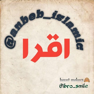 Telegram channel اقرأ (አንብብ ) logo