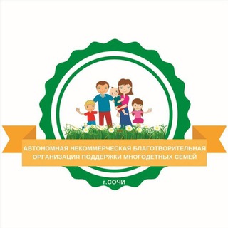 Логотип телеграм канала @anbo_pmnogos — АНБО поддержки многодетных семей г. Сочи