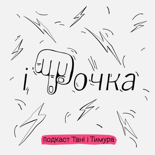 Логотип телеграм -каналу and_tochka — і Точка