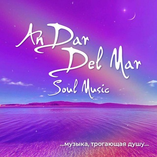 Telegram channel 🔱 AnDar Del Mar | Soul Music logo