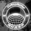 Логотип телеграм канала @ander77008 — ПАЦАНЫ И АНДЕР